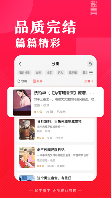 盐言故事app