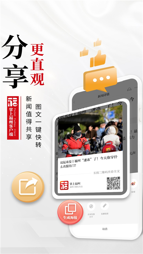 掌上福州客户端