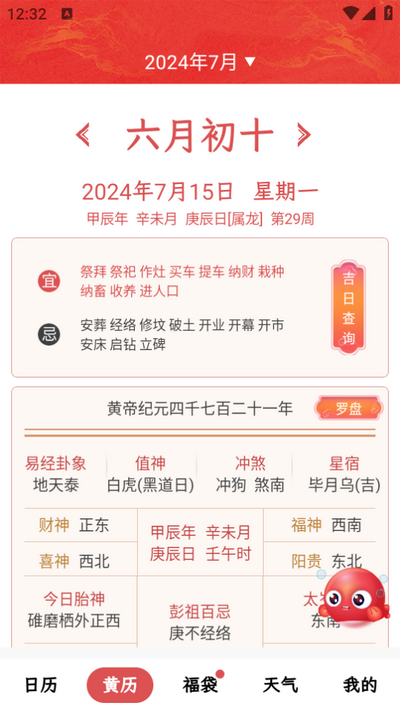 锦鲤万年历app