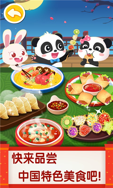 宝宝巴士中华美食游戏