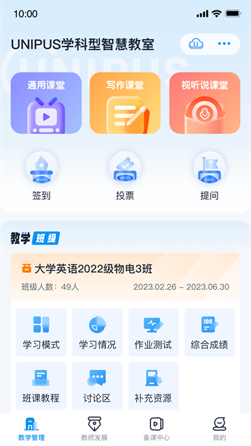u校园教师端app
