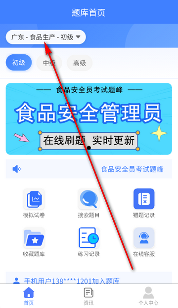 食品安全员考试软件