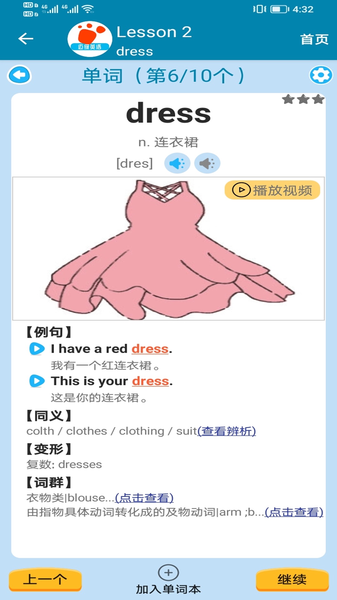 迈级新概念英语同步学app