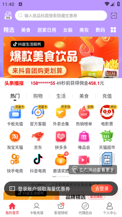 共优惠app