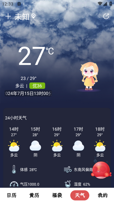 锦鲤万年历app 锦鲤万年历app