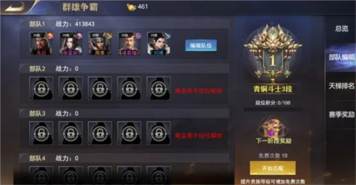 三国我是主公手游群雄争霸攻略3