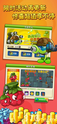 植物大战僵尸花园战争2