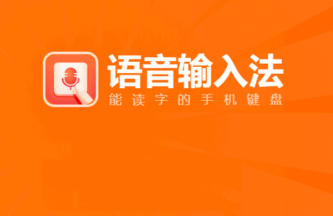 脉俊语音输入法软件最新版 脉俊语音输入法软件最新版
