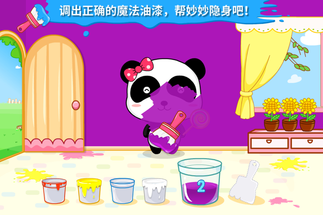 宝宝调色屋游戏安装