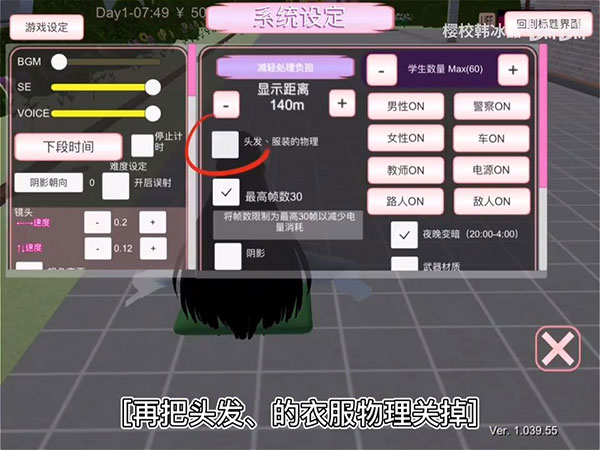 樱花校园模拟器内置MOD菜单中文版9
