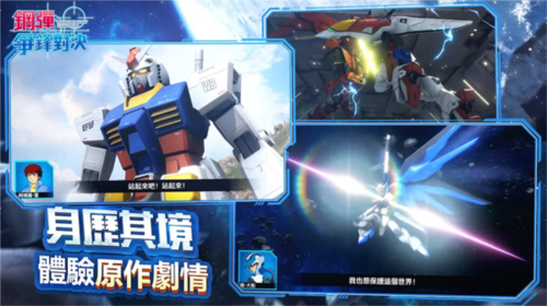 钢弹争锋对决台服最新版1