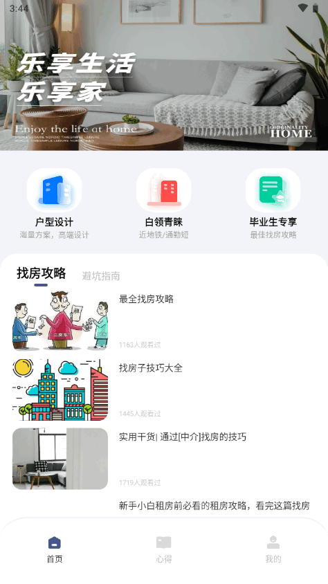 乐享家app官方最新版