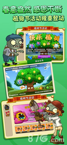 植物大战僵尸花园战争2