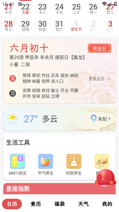 锦鲤万年历app 锦鲤万年历app