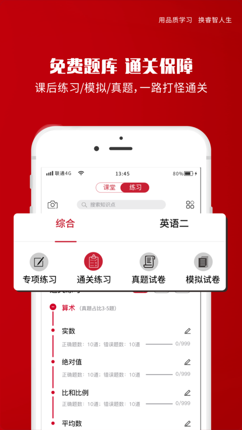 品睿MBA学习软件