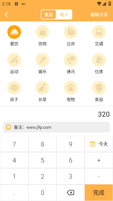 小猪记账本app