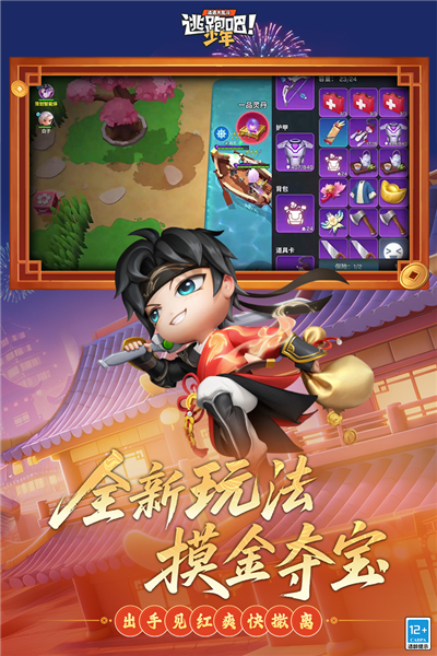 孤陌逃跑直装新版本2024