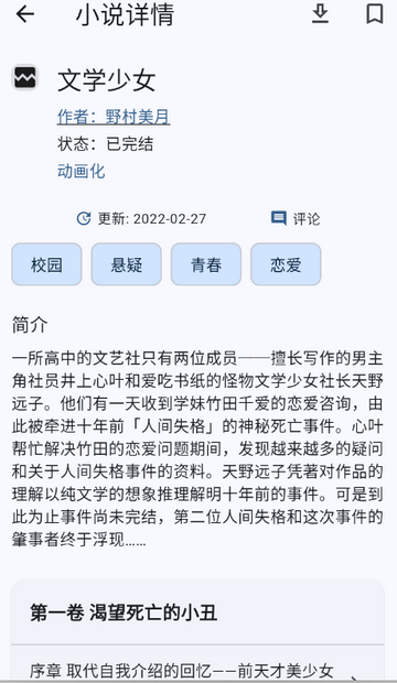 wild轻小说免广告