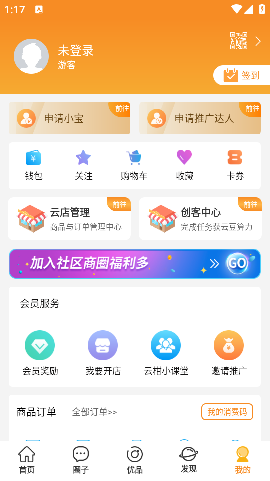云柑社区app下载