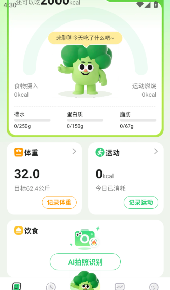 Calmomo减肥安卓版