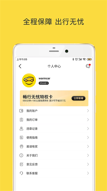 WarmCar共享汽车app