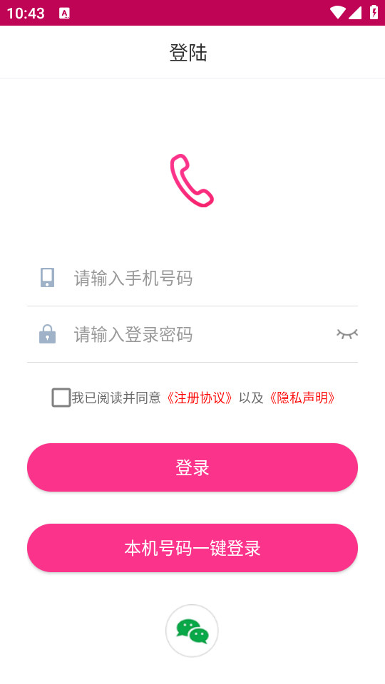 畅聊网络电话手机客户端