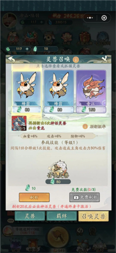 小妖问道国际版5