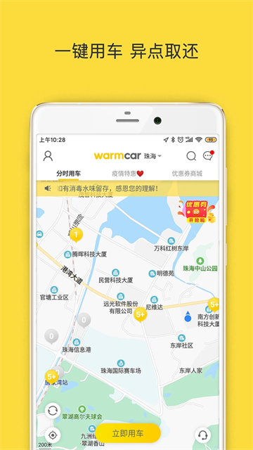 WarmCar共享汽车app