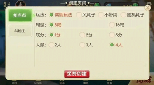 欢乐斗地主手机版怎么开自建房2