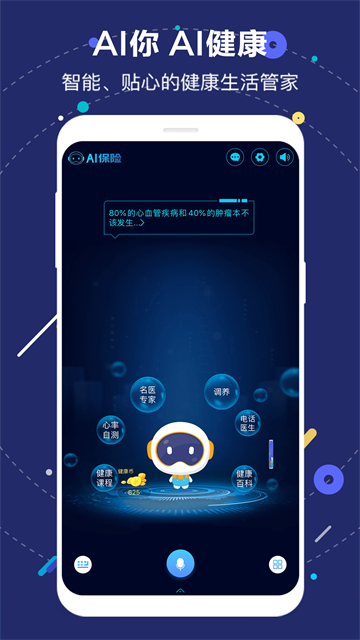 国寿AI健康app