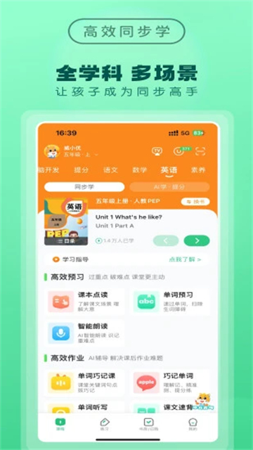 优教信使家辅版app