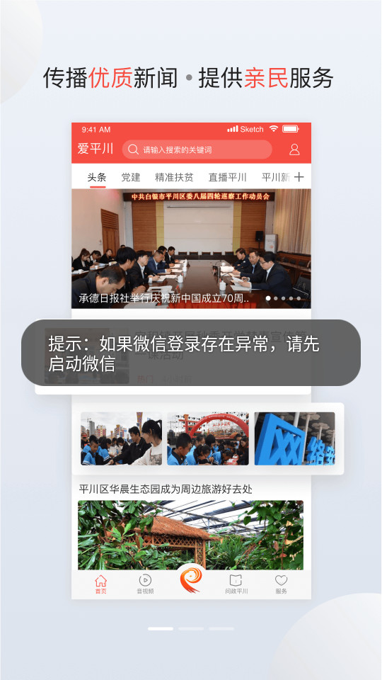 爱平川手机客服端