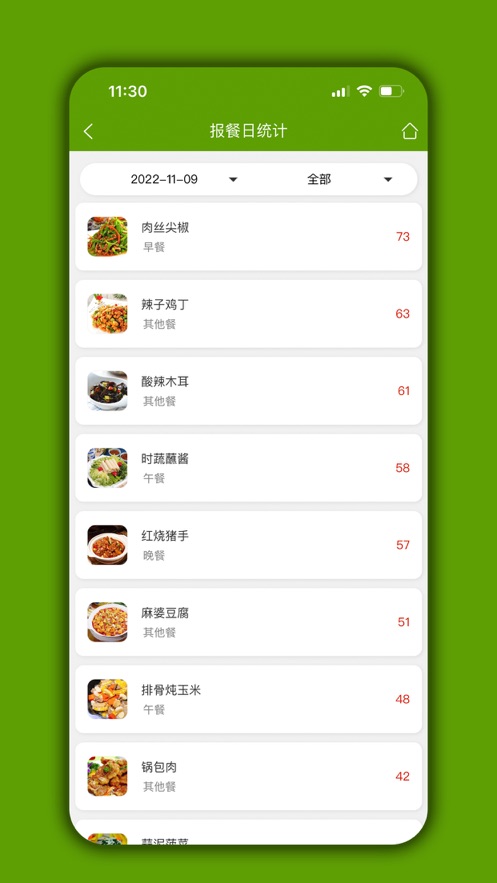 食堂管家app