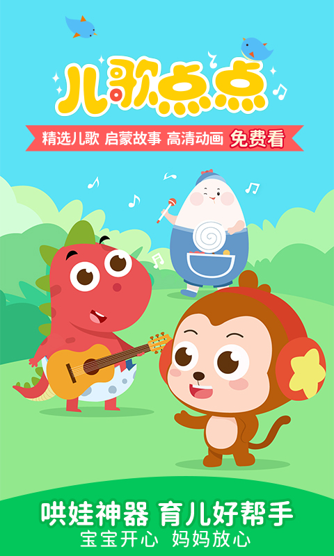 儿歌点点2022早教软件, 儿歌点点2022早教软件 儿歌点点2022早教软件, 儿歌点点2022早教软件