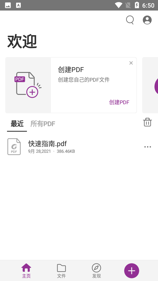 福昕PDF阅读器