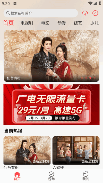 优优兔影视app免广告版