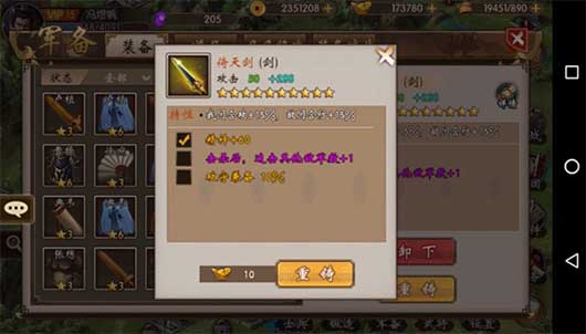 战棋三国华为版装备系统攻略4