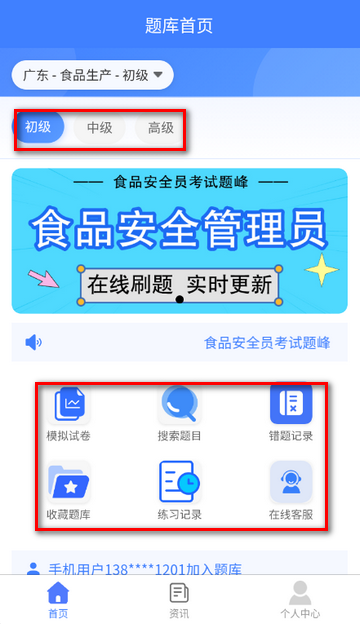 食品安全员考试软件