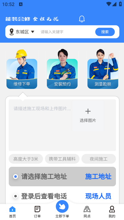能装会修app