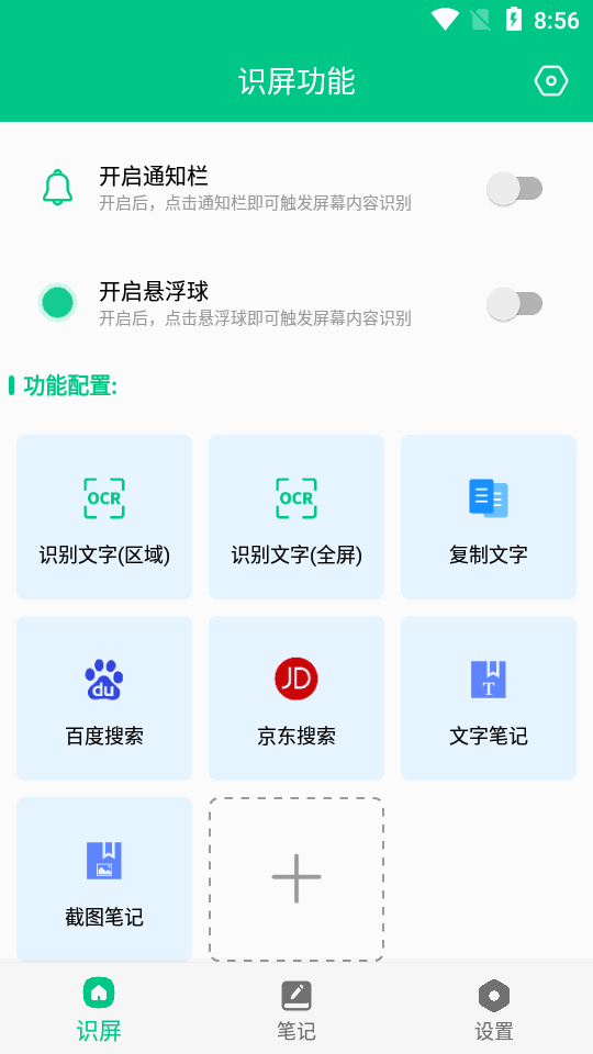 智能识屏app最新版