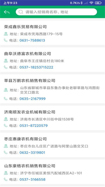 山东农机补贴app