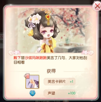 胭脂妃vivo版宫斗攻略5