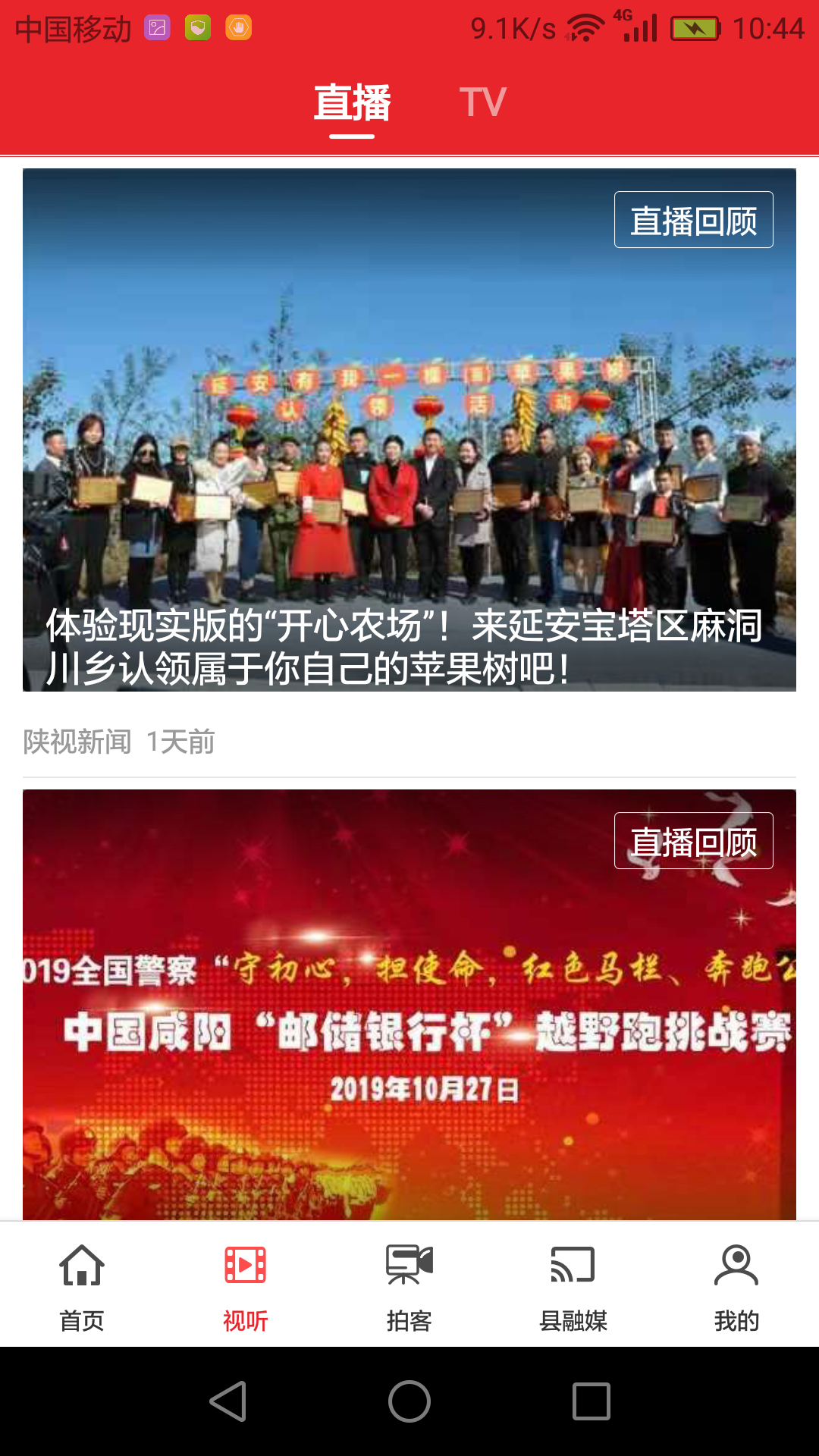 爱上汉中app官方版