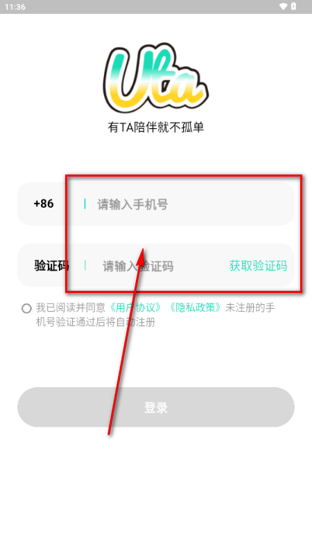 Uta交友软件 Uta交友软件
