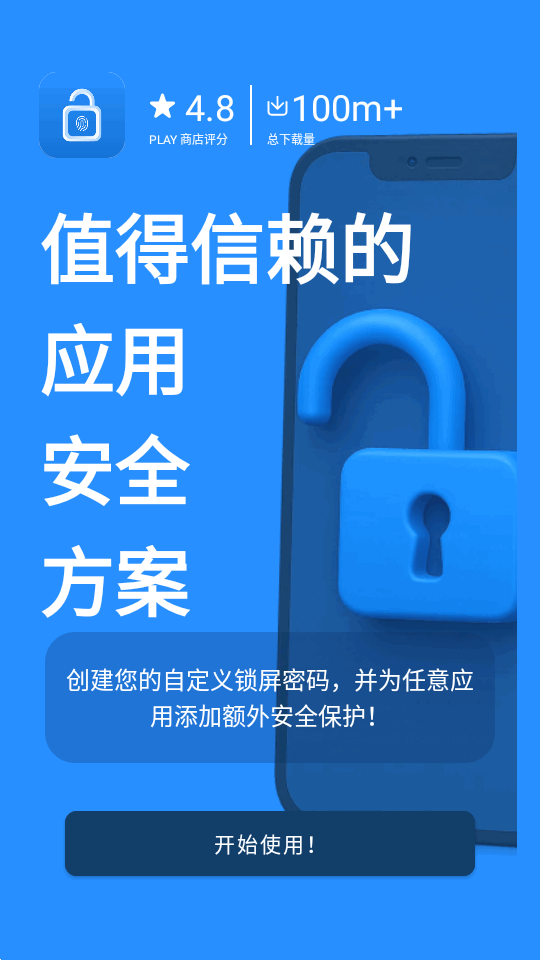 AppLock PRO应用锁AI版