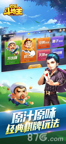 欢乐斗地主手机版