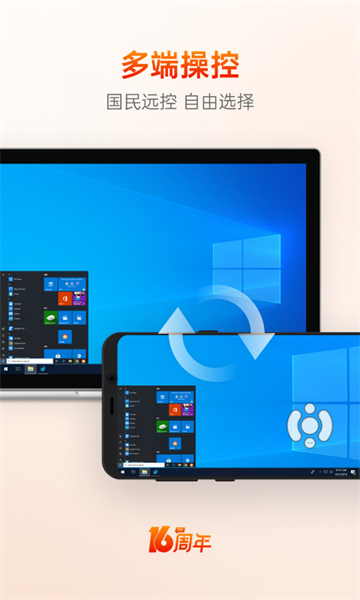 向日葵控制端app