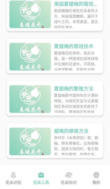 花朵物语识别软件下载