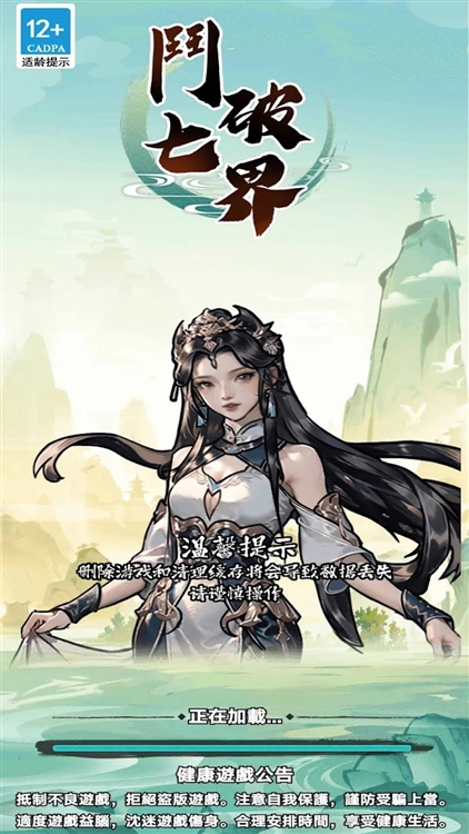 斗破七界破解版宣传图