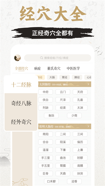 中济经络app